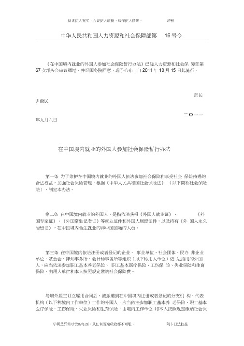 中华人民共和国人力资源和社会保障部第16号令(1)