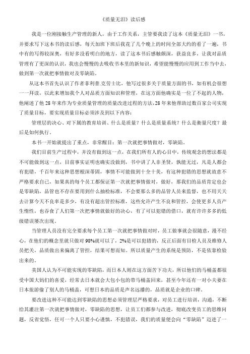《质量无泪》读后感20161209