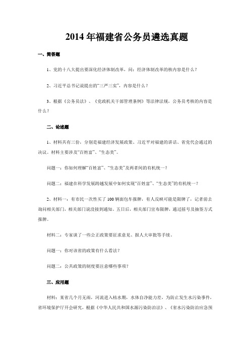 2014年福建省公务员遴选真题