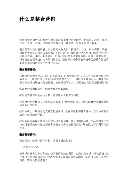 什么是整合营销