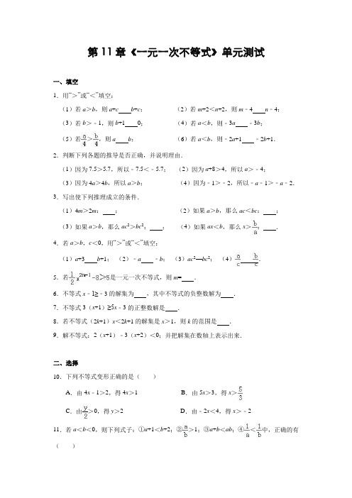 第11章《一元一次不等式》单元测试及答案