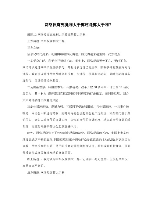 网络反腐究竟利大于弊还是弊大于利？