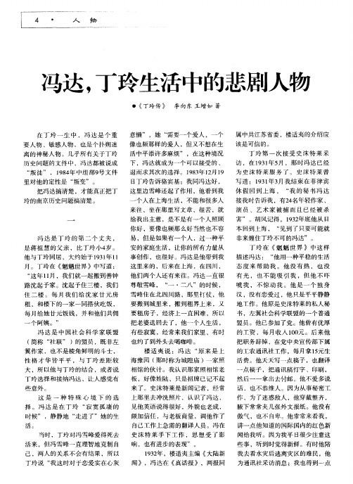 冯达,丁玲生活中的悲剧人物