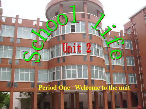 江苏新教材牛津英语八年级上 Unit2 School life Welcome to the unit