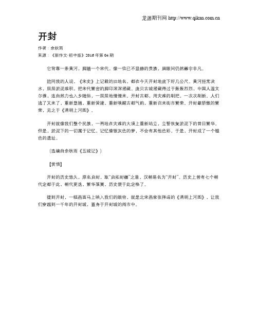 开封