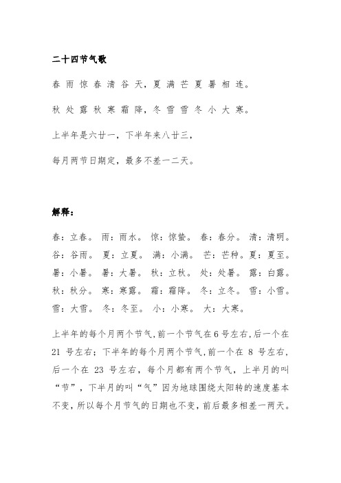 二十四节气歌
