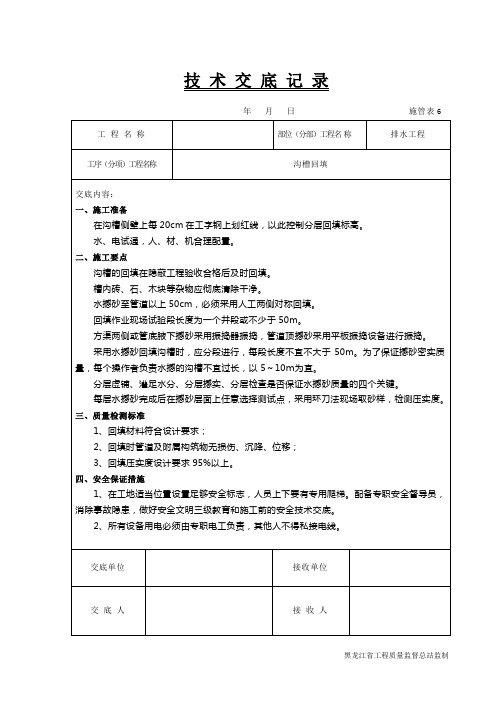 沟槽回填技术交底记录