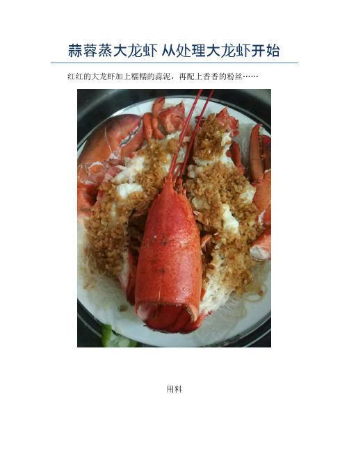 蒜蓉蒸大龙虾 从处理大龙虾开始【精品海鲜吃法教学】