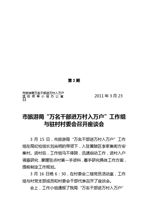 三万活动简报