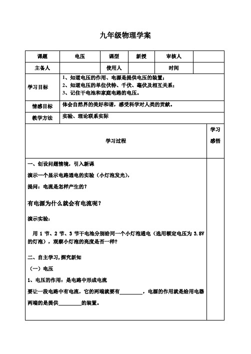 九年级物理16.1《电压》导学案