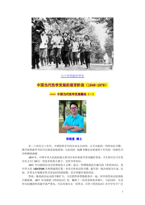 中国当代性学发展概论(邓明昱).
