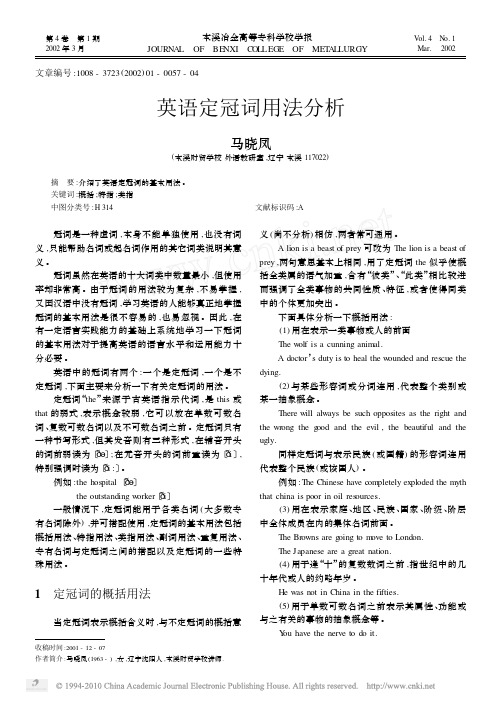 英语定冠词用法分析(1)