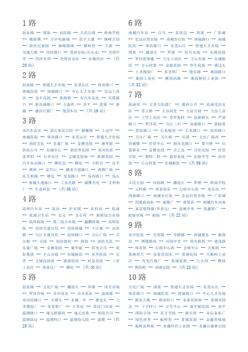 东莞市公交线路