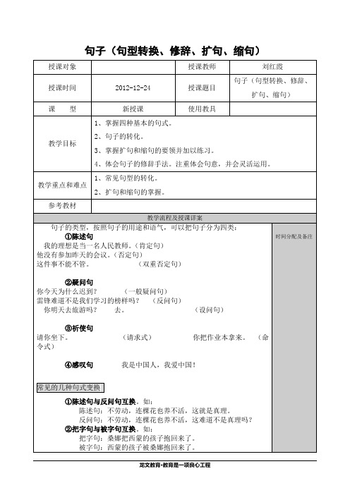 小学句子讲解和训练(句型转换、修辞、扩句、缩句)