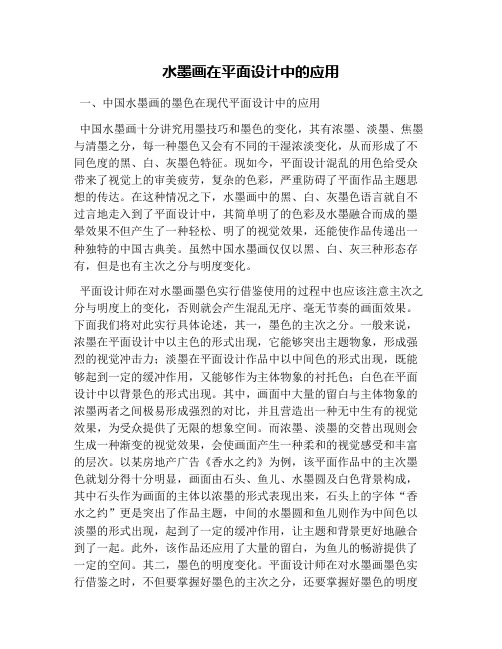 水墨画在平面设计中的应用