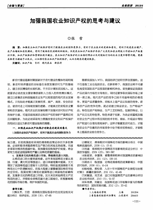 加强我国农业知识产权的思考与建议