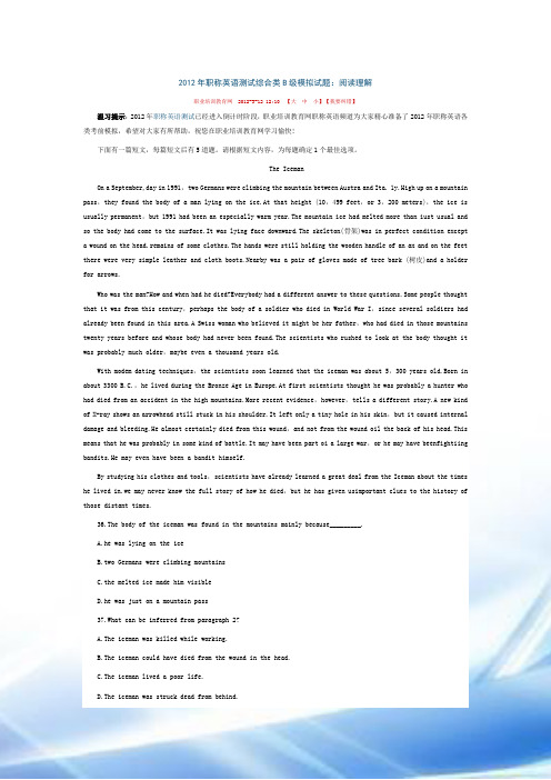 2012年职称英语考试综合类B级模拟试题：阅读理解
