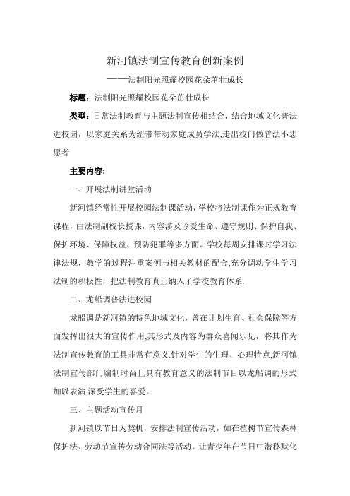 法制宣传教育典型案例