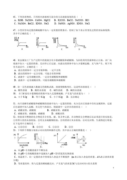 中考化学精选100题及答案 07