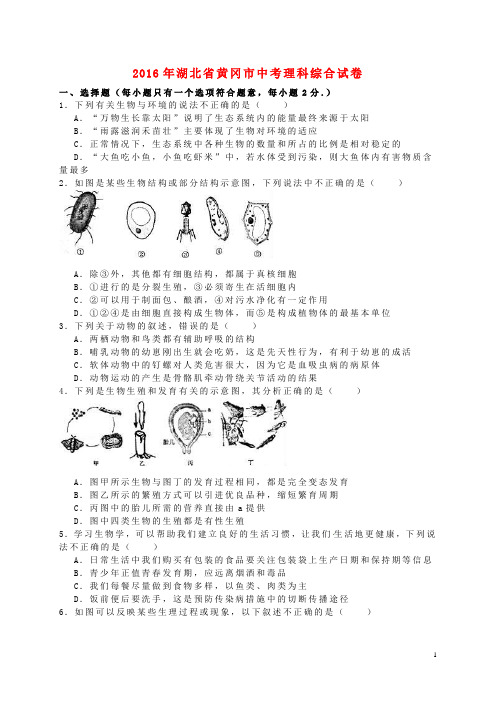 湖北省黄冈市中考理综真题试题(含答案)