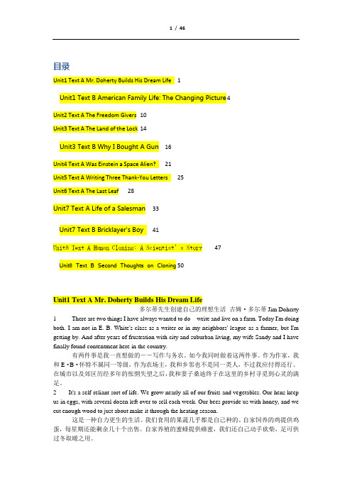 全新版大学英语(第二版)综合教程3课文原文及翻译Unit1-8