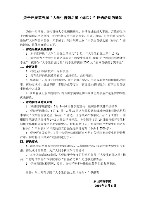 自强之星评选细则