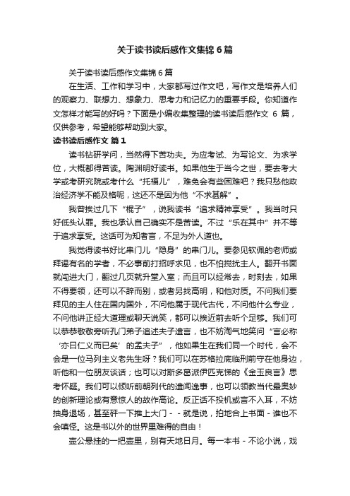 关于读书读后感作文集锦6篇