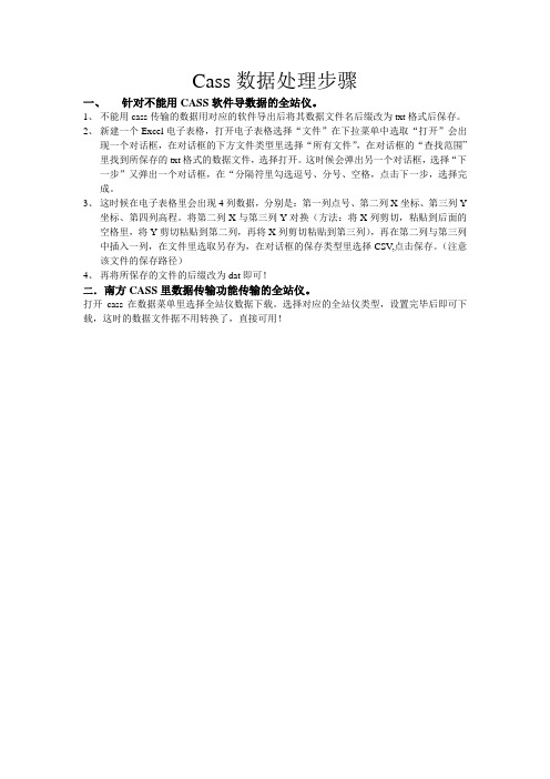 CASS数据转换方法