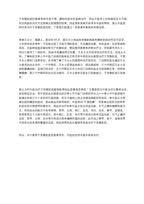 中医治疗子宫腺肌症案例