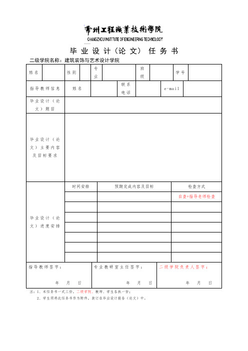 毕业设计(论文)任务书
