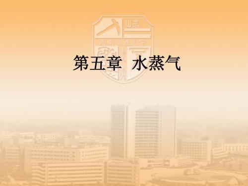 热工基础3