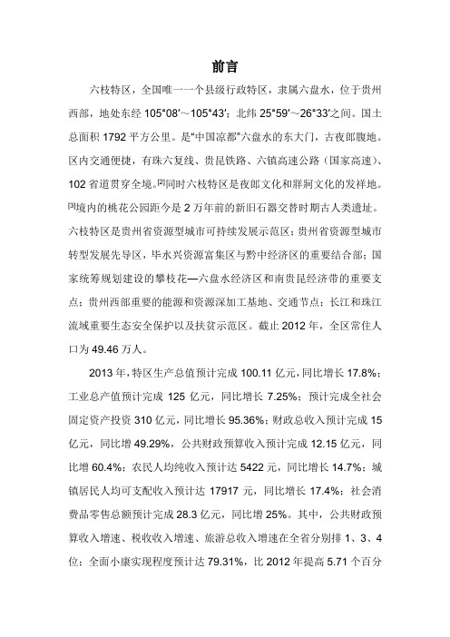 中国经济地理作业