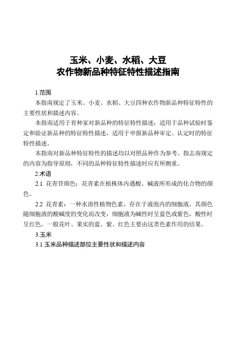 玉米、小麦、水稻、大豆