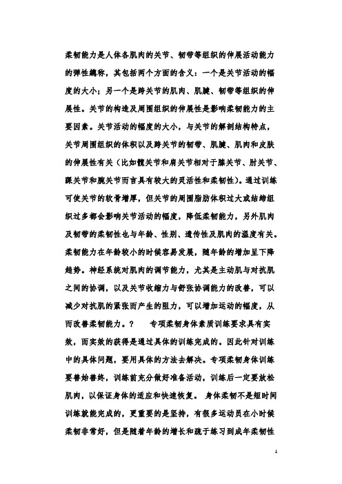 关于武术运动员柔韧性训练方法的研究