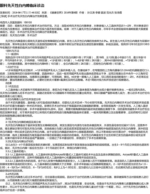眼科先天性白内障临床诊治