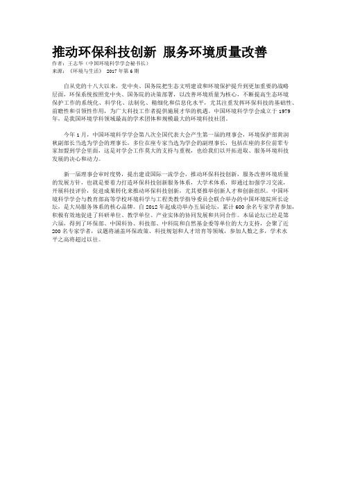 推动环保科技创新 服务环境质量改善