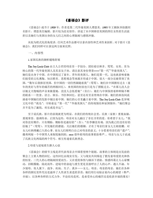 喜福会