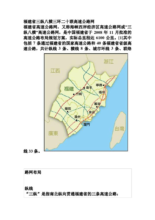 福建省三纵八横三环二十联高速公路网