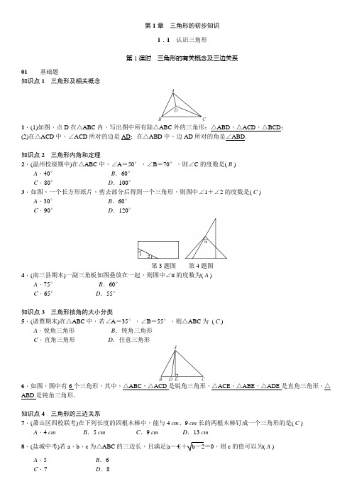 2018-2019年浙教版八年级上《第1章三角形的初步知识》习题含答案