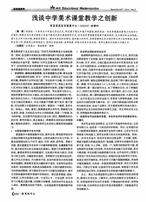 浅谈中学美术课堂教学之创新