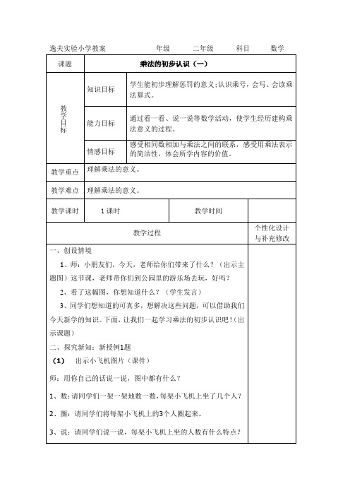 乘法的初步认识(一)