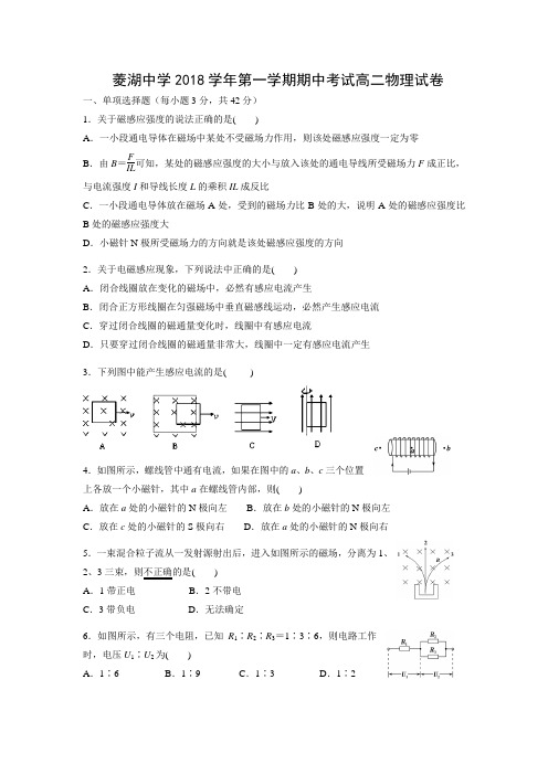 浙江省湖州市菱湖中学2018学年高二上学期期中考试物理