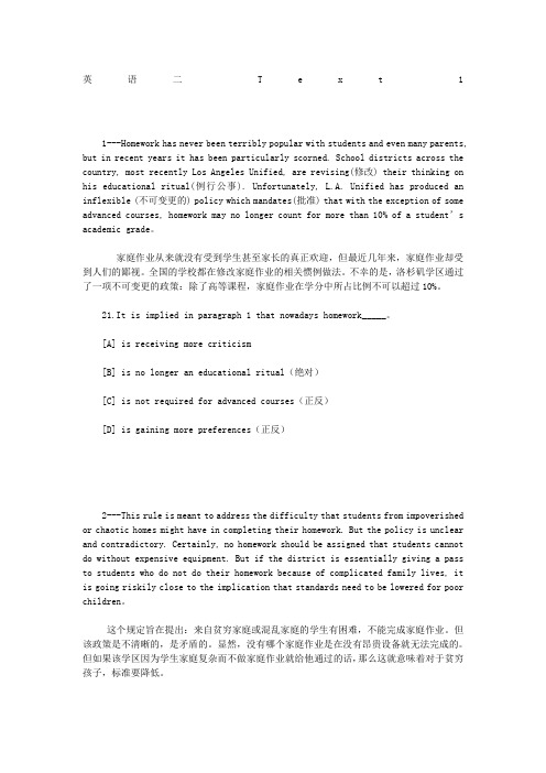 考研英语二阅读理解全文翻译