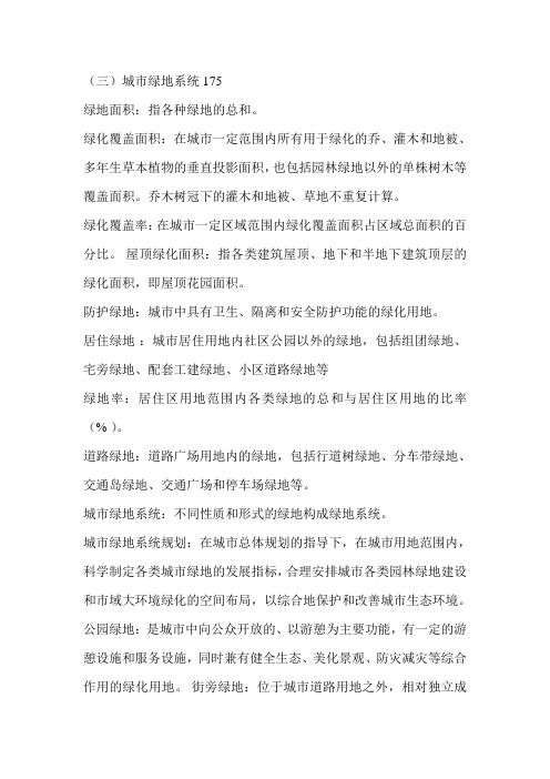绿规大纲