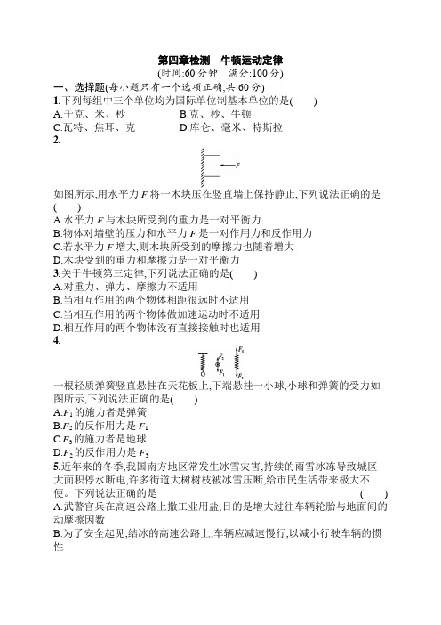 2019版物理新学考一轮增分(浙江专版)：第4章检测 Word版含答案