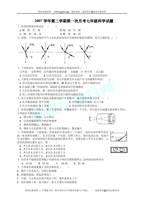 浙教版七年级下第一次月考试卷(范围第一章1-6节)(浙江省杭州市萧山市)