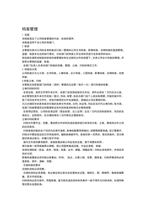 中小企业档案管理及文件管理制度