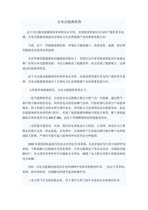 分布式能源 优势