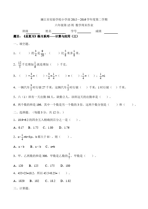 六年级下册数学周末作业-第15周∣广东省廉江市