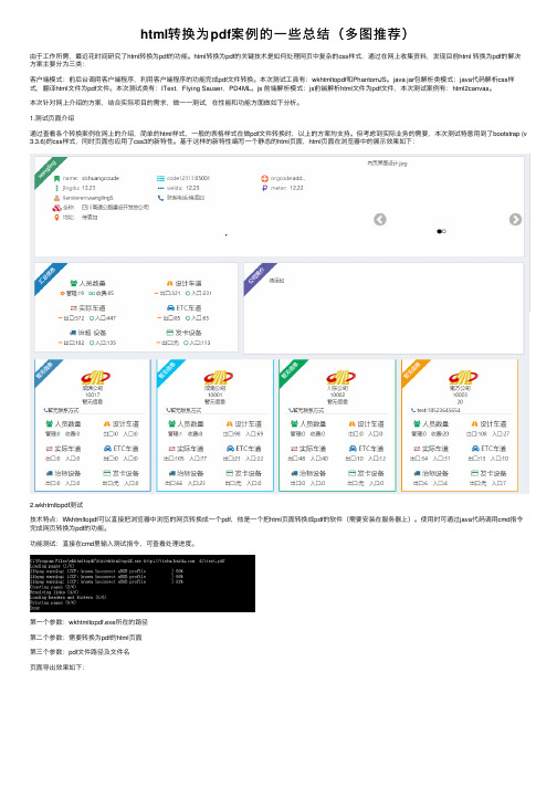 html转换为pdf案例的一些总结（多图推荐）